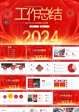2024工作总结汇报述职报告PPT（20241211）