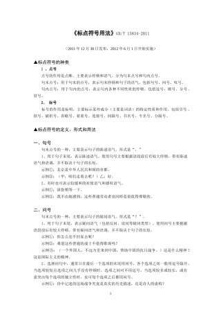 《标点符号用法》