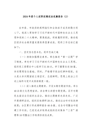 2024年度个人述职述德述法述廉报告（2）