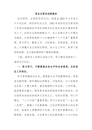 党总支委员述职报告