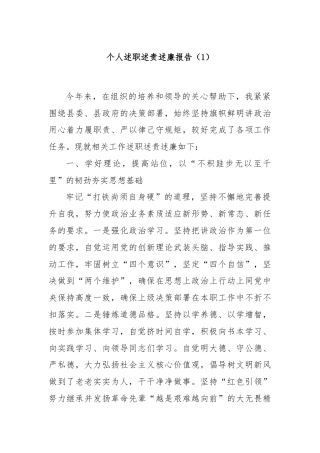 个人述职述责述廉报告（1）