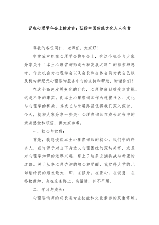 记在心理学年会上的发言：弘扬中国传统文化人人有责