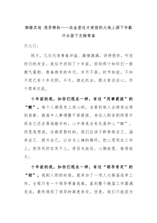 脚踏实地 艰苦耕耘——在金堂这片美丽的大地上洒下辛勤汗水留下无悔青春