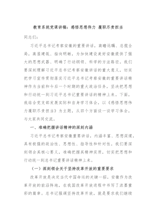 教育系统党课讲稿：​感悟思想伟力 履职尽责担当