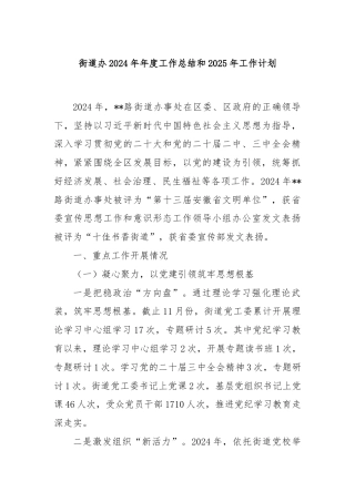 街道办2024年年度工作总结和2025年工作计划
