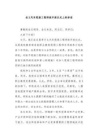 在X汽车现场工程师班开班仪式上的讲话