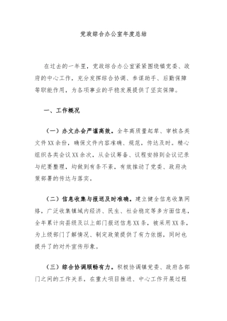 党政综合办公室年度总结