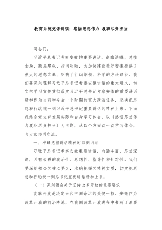 教育系统党课讲稿：感悟思想伟力 履职尽责担当