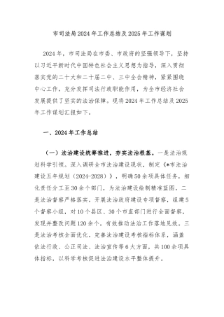 市司法局2024年工作总结及2025年工作谋划