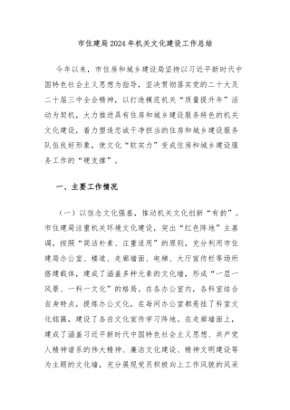 市住建局2024年机关文化建设工作总结