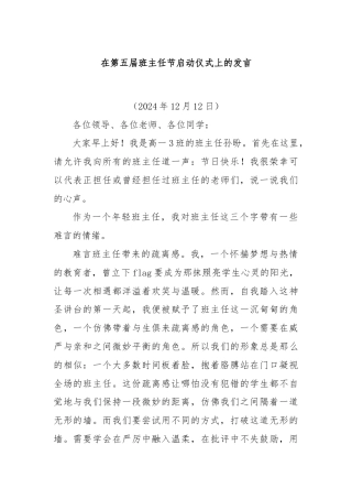 在第五届班主任节启动仪式上的发言