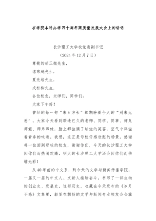 在学院本科办学四十周年高质量发展大会上的讲话