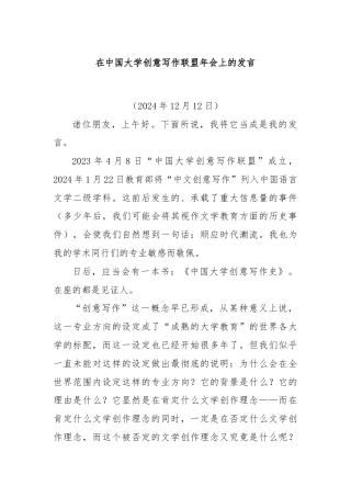 在中国大学创意写作联盟年会上的发言