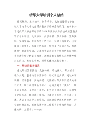 清华大学培训个人总结