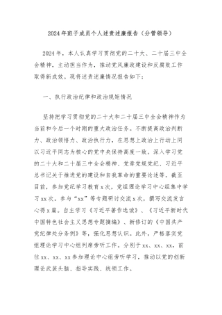 2024年班子成员个人述责述廉报告（分管领导）