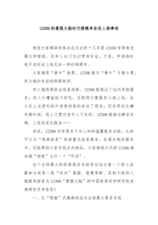 12306的最强大脑时代楷模单杏花人物事迹