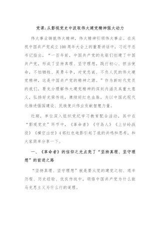 党课从影视党史中汲取伟大建党精神强大动力