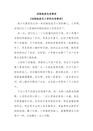 动物检疫先进事迹
