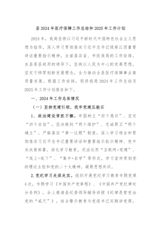 县2024年医疗保障工作总结和2025年工作计划