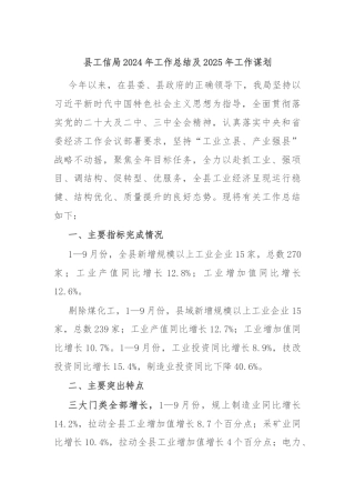 县工信局2024年工作总结及2025年工作谋划