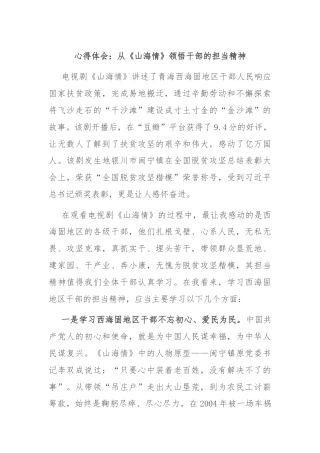 心得体会：从《山海情》领悟干部的担当精神