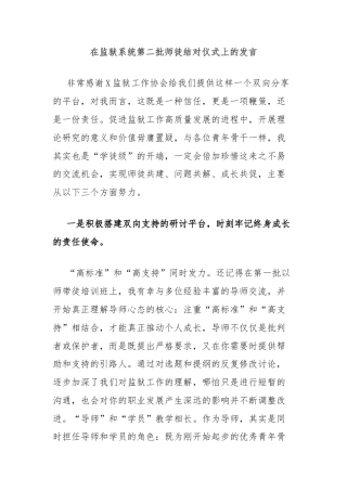 在监狱系统第二批师徒结对仪式上的发言