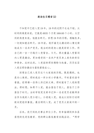 政治生日感言(2)