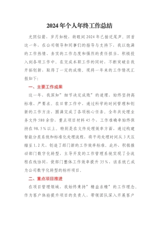 2024年个人年终工作总结（2）
