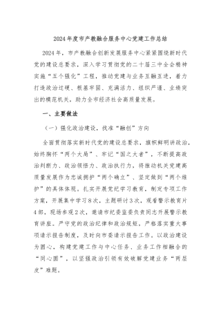 2024年度市产教融合服务中心党建工作总结