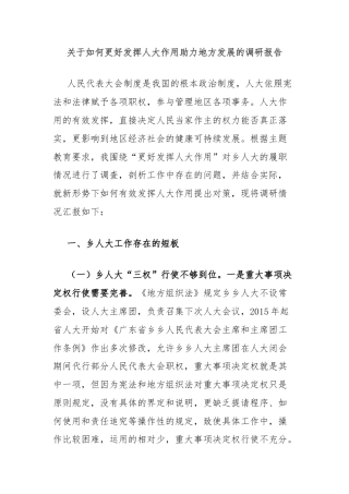 关于如何更好发挥人大作用助力地方发展的调研报告