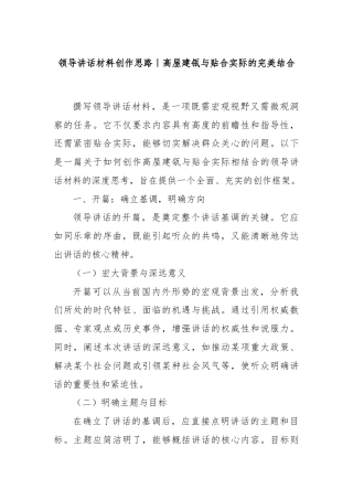 领导讲话材料创作思路｜高屋建瓴与贴合实际的完美结合