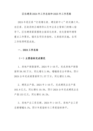 区住建局2024年工作总结和2025年工作思路
