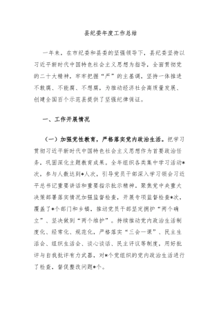 县纪委年度工作总结