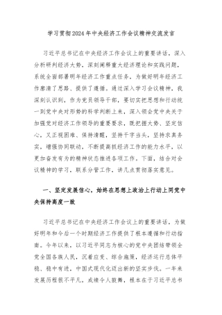 学习贯彻2024年中央经济工作会议精神交流发言