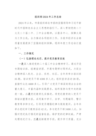组织部2024年工作总结