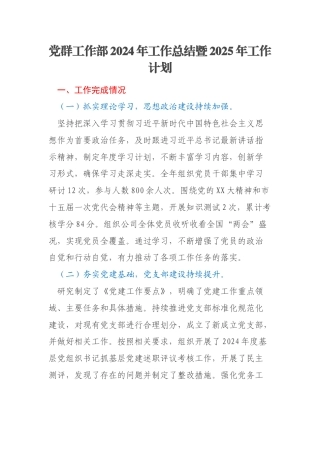 党群工作部2024年工作总结暨2025年工作计划