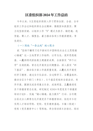 区委组织部2024年工作总结