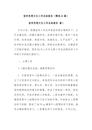 (21篇)宣传思想文化工作总结报告