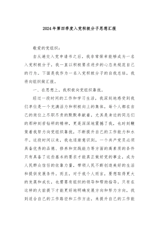 2024年第四季度入党积极分子思想汇报