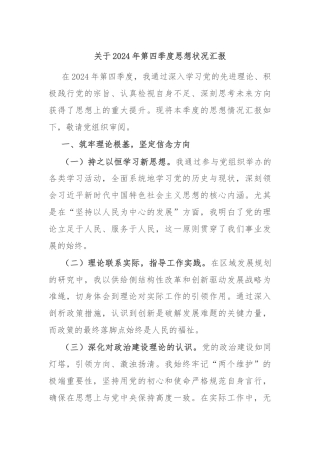 关于2024年第四季度思想状况汇报