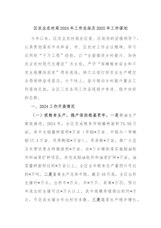 区农业农村局2024年工作总结及2025年工作谋划