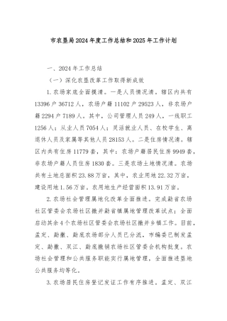 市农垦局2024年度工作总结和2025年工作计划