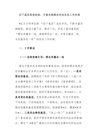 四下基层典型经验：丰富实践载体形成良性工作机制