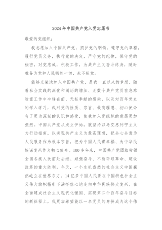 2024年中国共产党入党志愿书
