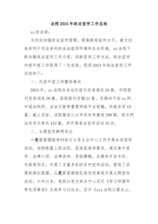 法院2024年政法宣传工作总结