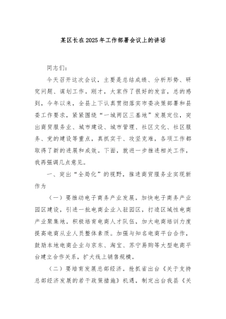 某区长在2025年工作部署会议上的讲话
