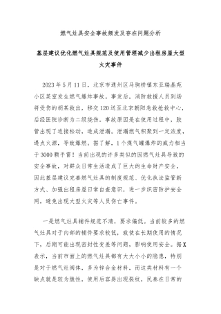 燃气灶具安全事故频发及存在问题分析