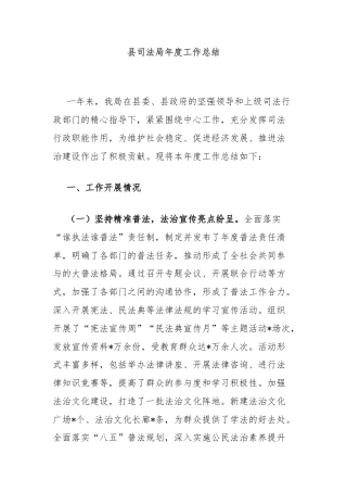 县司法局年度工作总结