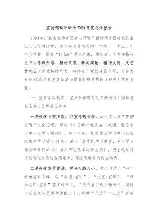 宣传部领导班子2024年度总结报告