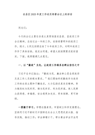在县区2025年度工作动员部署会议上的讲话